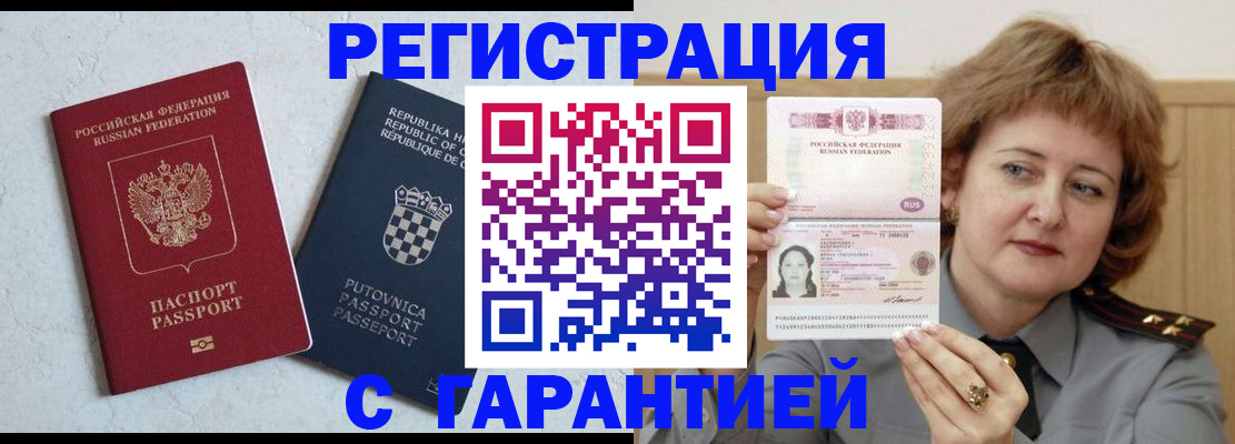 временная регистрация недорого в Салехарде