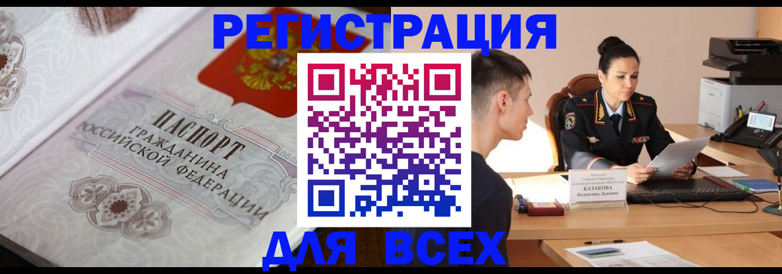 прописка в квартире в Салехарде
