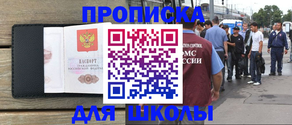 прописка законно в Салехарде
