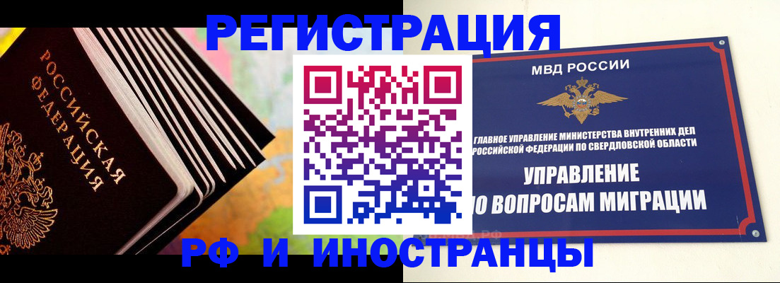 временная прописка в Салехарде